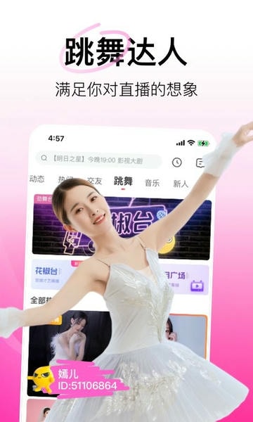 花椒直播软件 v9.9.2.2025 安卓最新版 3