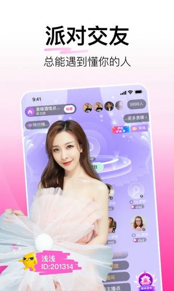 花椒直播软件 v9.9.2.2025 安卓最新版 2
