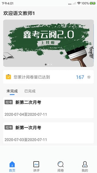 鑫考云阅手机版 v2.3.1 安卓版 2