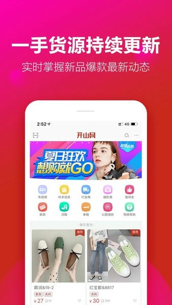 开山网女鞋批发 v3.0.7 安卓版 0