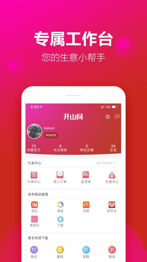 开山网女鞋批发 开山网app官方下载