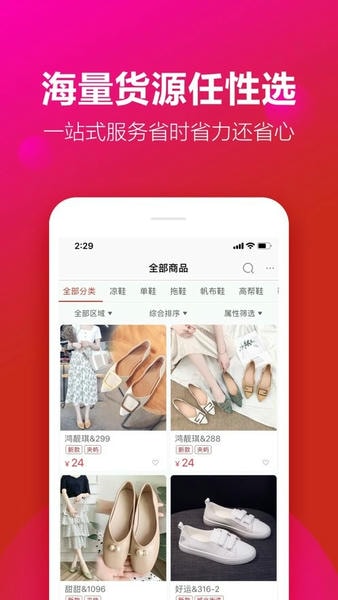 开山网女鞋批发 v3.0.7 安卓版 4