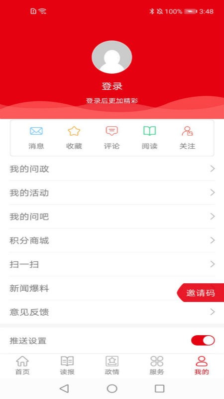 青海观察app v3.1.0 安卓版 1