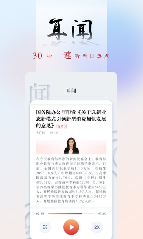 央广网手机版 v5.4.52 安卓官方版 0