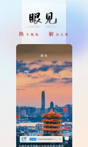 央广网手机版 v5.4.52 安卓官方版 1