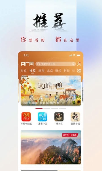 央广网手机版 央广网app