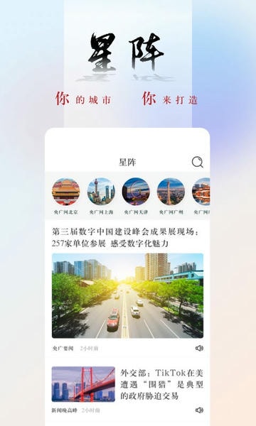 央广网手机版 v5.4.52 安卓官方版 2