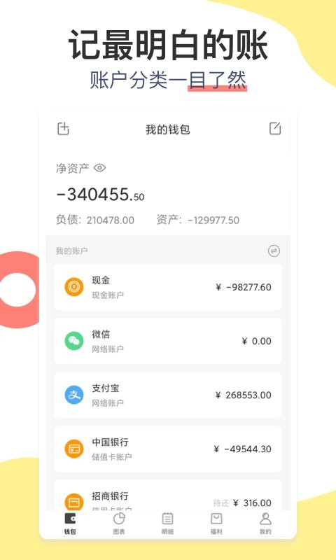 松鼠记账最新版本 v6.9.3 安卓最新版 0
