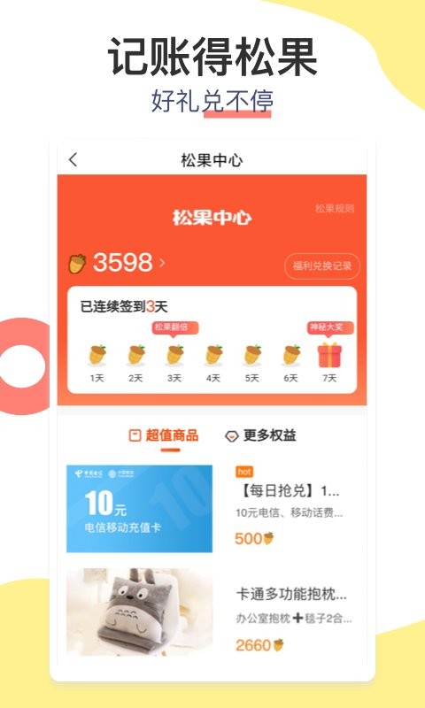 松鼠记账最新版本 v6.9.3 安卓最新版 1