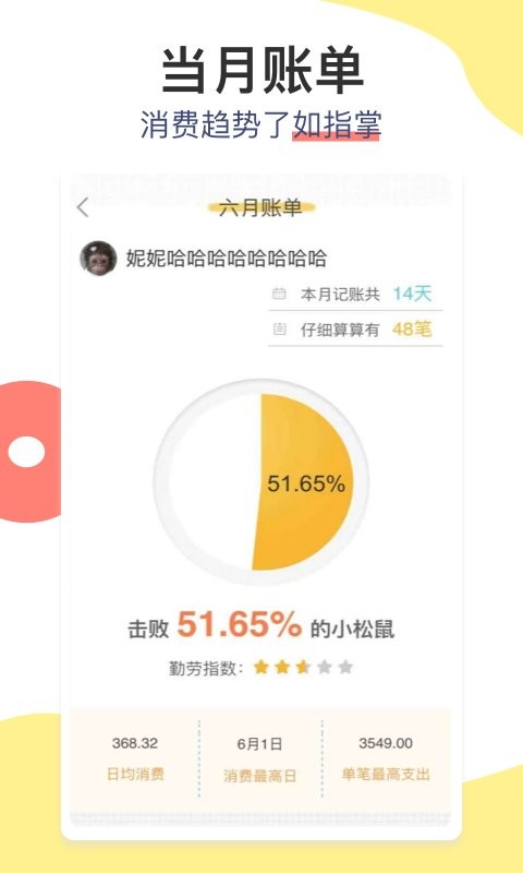 松鼠记账最新版本 v6.9.3 安卓最新版 3