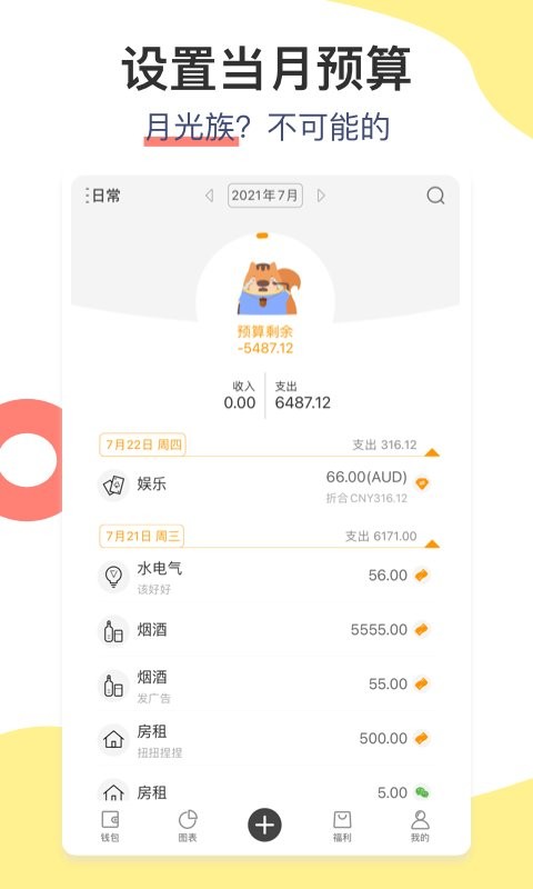 松鼠记账app下载