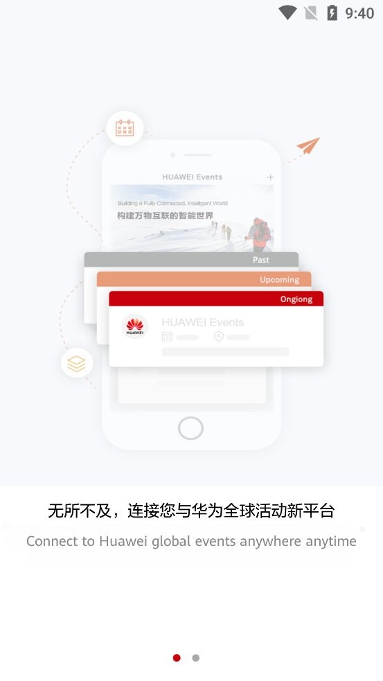 HUAWEI Events手机版 HUAWEI Eventsapp下载