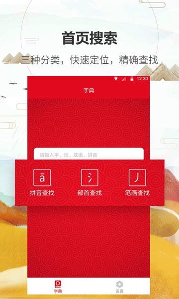 汉语字典通最新版 汉语字典通官方版