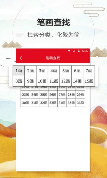 汉语字典通app v1.3.3 安卓版 0