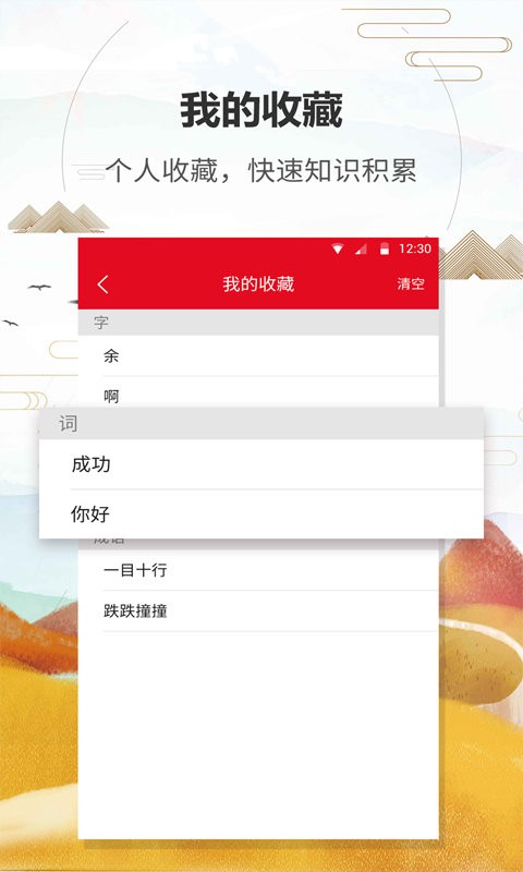 汉语字典通app v1.3.3 安卓版 1