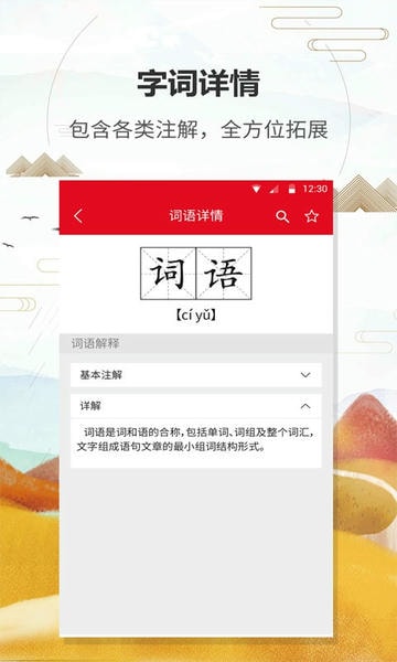 汉语字典通app v1.3.3 安卓版 2