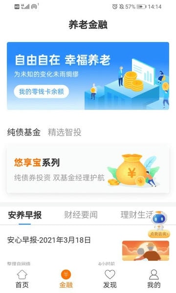 安心养老平台 v1.8.4 安卓最新版 1