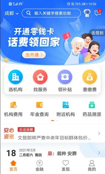 安心养老平台最新版 安心养老app下载