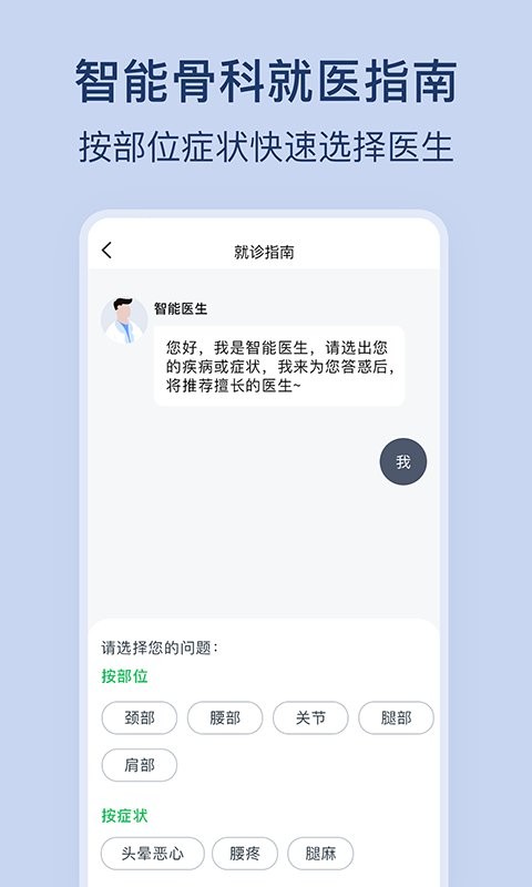骨科医院挂号网苹果版 v2.6.0 iPhone版 0