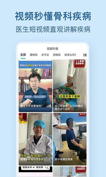 骨科医院挂号网苹果版 v2.6.0 iPhone版 1