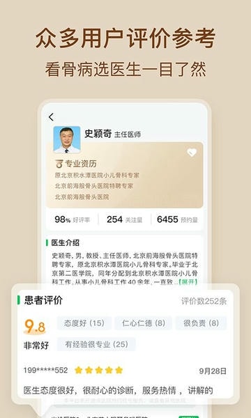 骨科医院挂号网苹果版 v2.6.0 iPhone版 2