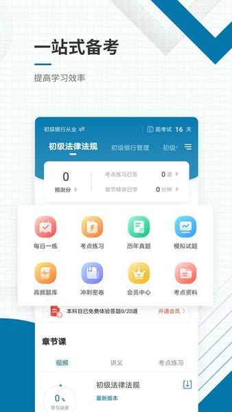 银行从业资格准题库手机版 v2026.5.19.m4 安卓版 0