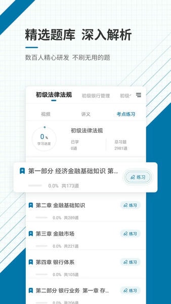 银行从业资格准题库手机版 v2026.5.19.m4 安卓版 2