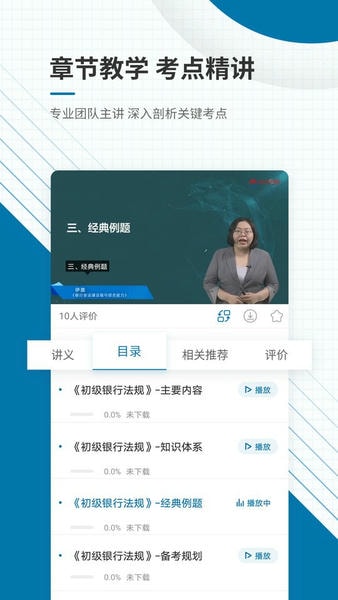 银行从业资格准题库手机版 v2026.5.19.m4 安卓版 1