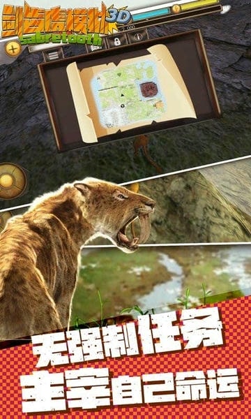 剑齿虎模拟器3D中文版 v1.1.2 安卓版 1
