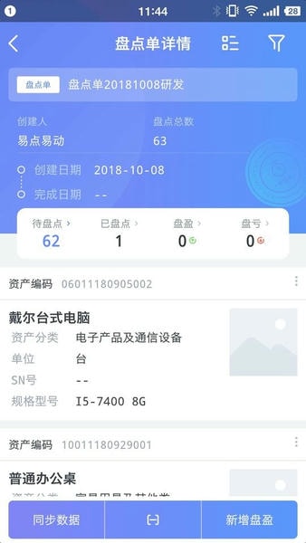易点固定资产管理云系统 v2.10.37 安卓官方版 0