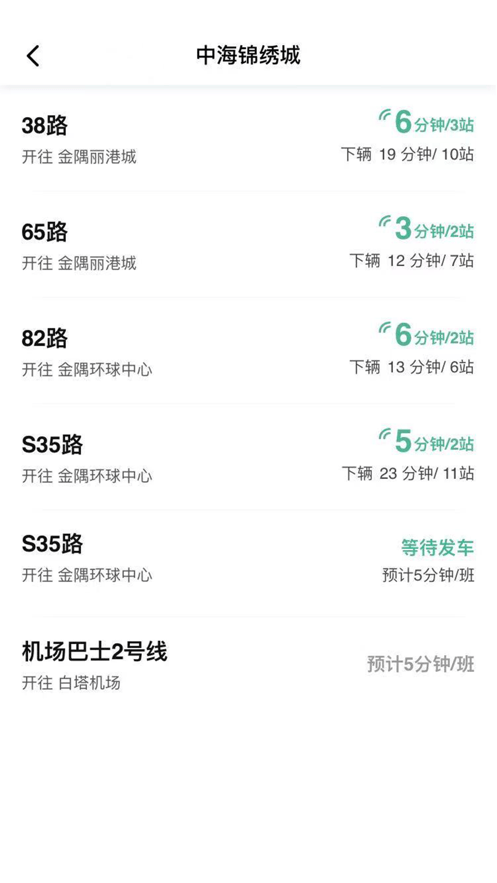 掌上青城实时公交查询 v5.7.8 安卓最新版 0