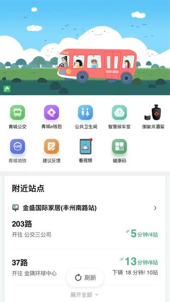掌上青城实时公交查询 v5.7.8 安卓最新版 2