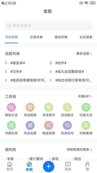 习字社书法app v2.3.3 安卓版 0