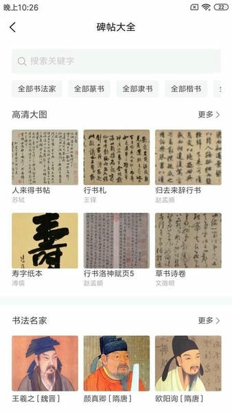 习字社书法app v2.3.3 安卓版 1