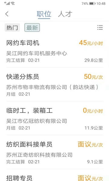 锦绣网找工作 v3.19.6 安卓版 1