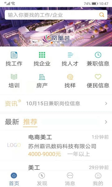 锦绣网找工作 v3.19.6 安卓版 3