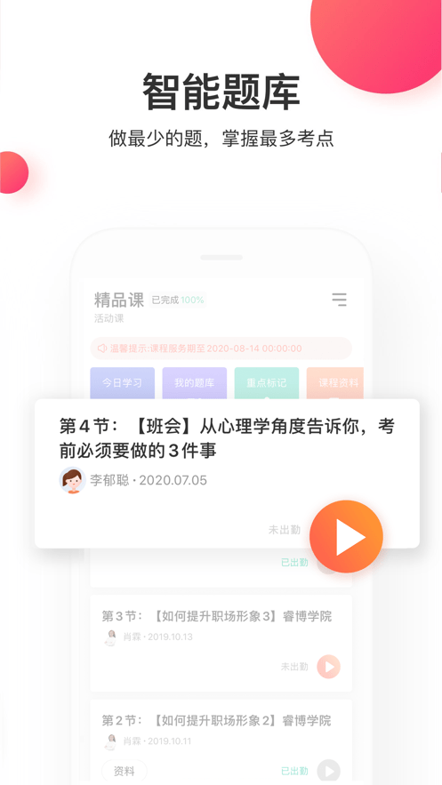 尚德机构手机端app v8.0.0 安卓最新版 1