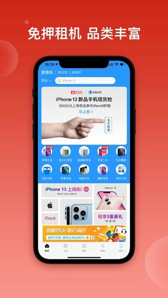 爱租机 爱租机手机客户端下载
