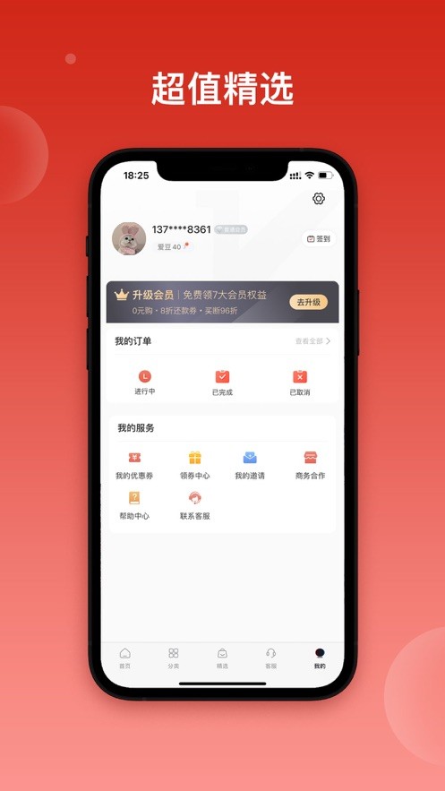 爱租机手机版 v10.3.7 安卓版 1