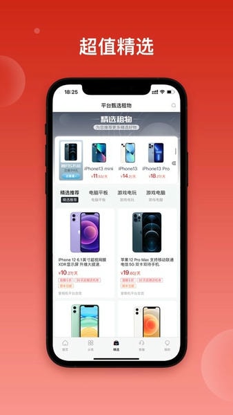 爱租机手机版 v10.3.7 安卓版 3