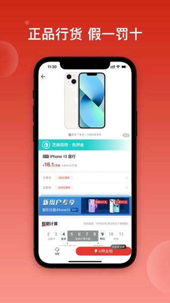 爱租机手机版 v10.3.7 安卓版 2
