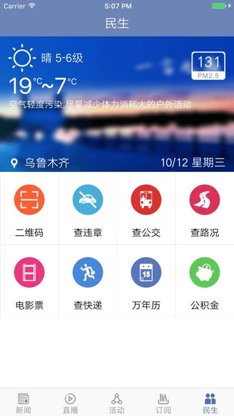 掌上乌鲁木齐官方版客户端 v9.0.3 安卓版 0