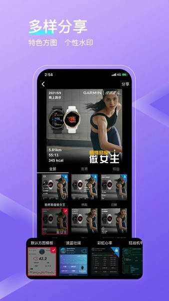 佳速度跑步软件 v7.7.2 安卓版 0