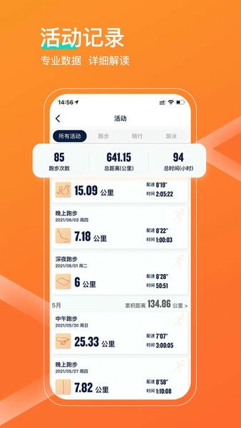 佳速度跑步软件 v7.7.2 安卓版 1