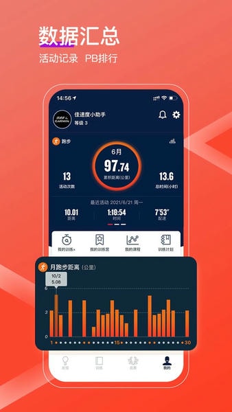 佳速度跑步软件 佳速度app官方版下载