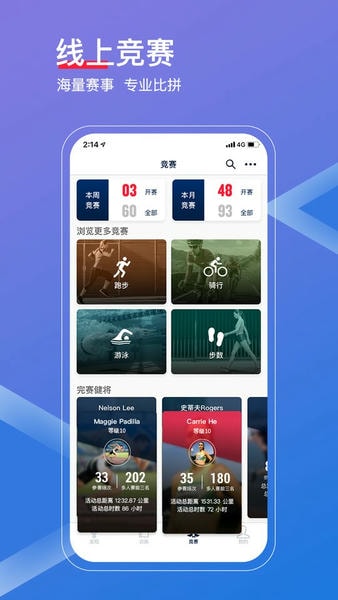 佳速度跑步软件 v7.7.2 安卓版 3