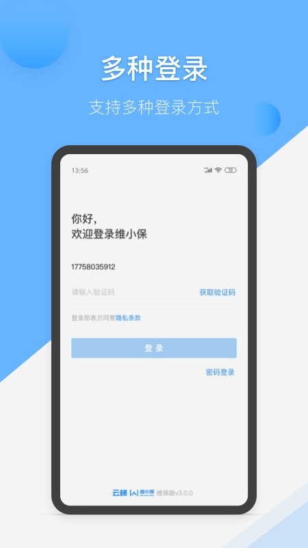 维小保维保最新版 维小保维保官方版