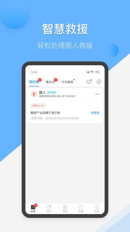维小保维保app v4.5.4 安卓版 1