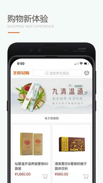 圣原易购商城 圣原易购app