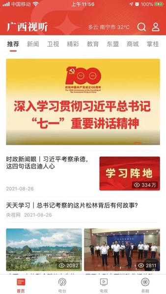 广西视听空中课堂app v2.5.6 官方安卓版 3